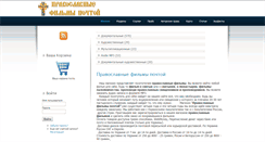 Desktop Screenshot of pravoslavie-dvd.org.ua